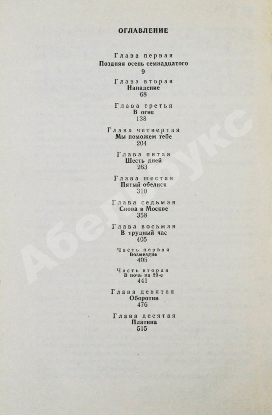 Антикварная книга Нагорный, А.П., Рябов, Г.Т. [автограф] Повесть об уголовном розыске