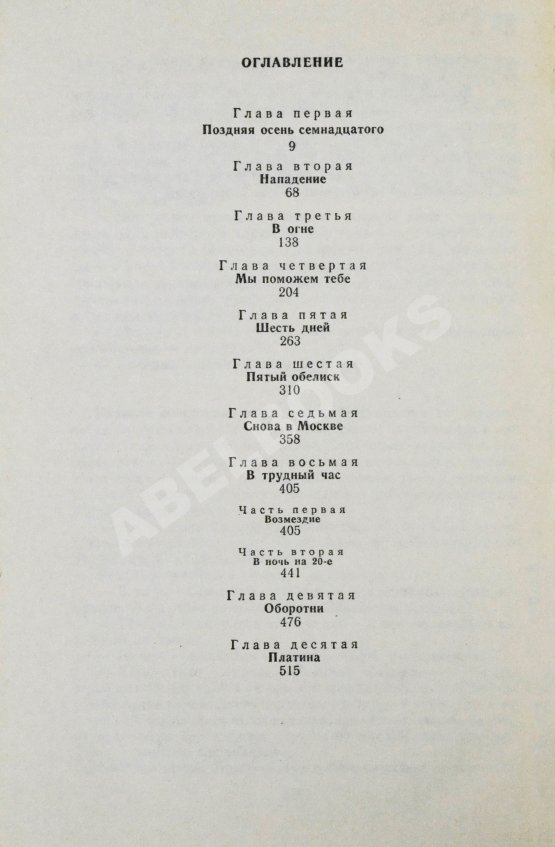 Антикварная книга Нагорный, А.П., Рябов, Г.Т. [автограф] Повесть об уголовном розыске
