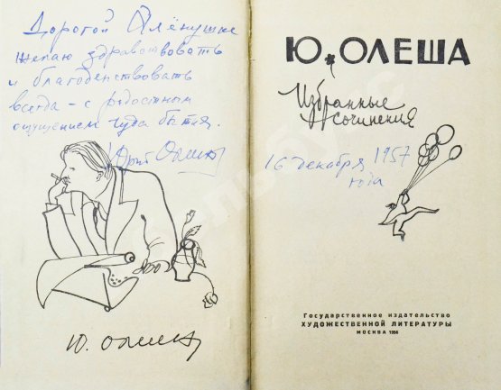Антикварная книга Олеша, Ю.К. [автограф] Избранные сочинения