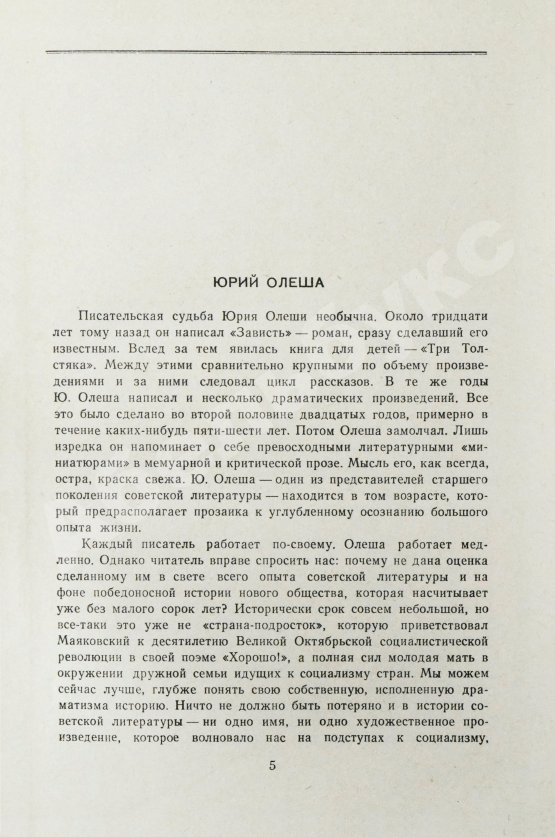 Антикварная книга Олеша, Ю.К. [автограф] Избранные сочинения