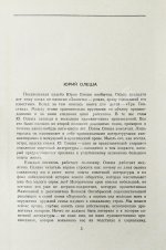 Олеша, Ю.К. [автограф] Избранные сочинения