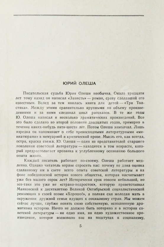 Антикварная книга Олеша, Ю.К. [автограф] Избранные сочинения