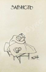 Олеша, Ю.К. [автограф] Избранные сочинения