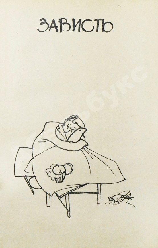 Антикварная книга Олеша, Ю.К. [автограф] Избранные сочинения