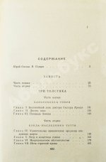 Олеша, Ю.К. [автограф] Избранные сочинения