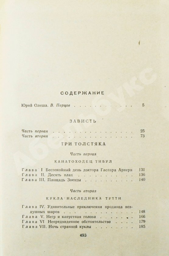 Антикварная книга Олеша, Ю.К. [автограф] Избранные сочинения