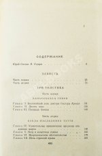 Олеша, Ю.К. [автограф] Избранные сочинения