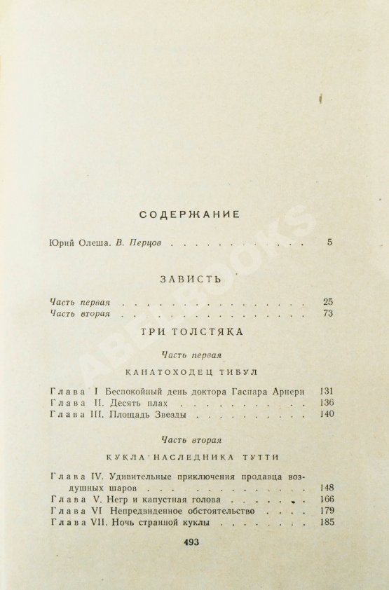 Антикварная книга Олеша, Ю.К. [автограф] Избранные сочинения