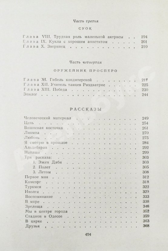 Антикварная книга Олеша, Ю.К. [автограф] Избранные сочинения
