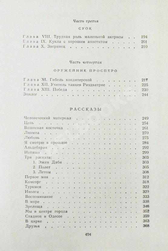 Антикварная книга Олеша, Ю.К. [автограф] Избранные сочинения