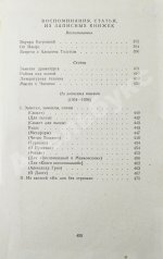 Олеша, Ю.К. [автограф] Избранные сочинения