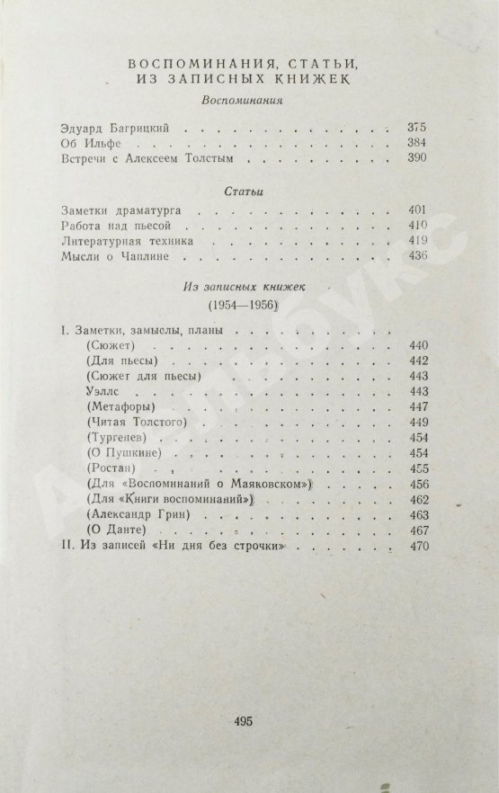 Антикварная книга Олеша, Ю.К. [автограф] Избранные сочинения
