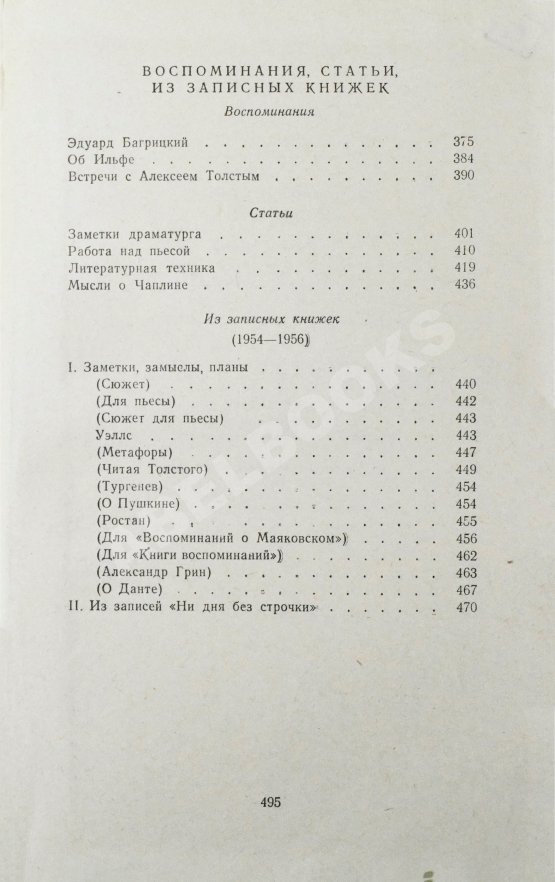 Антикварная книга Олеша, Ю.К. [автограф] Избранные сочинения