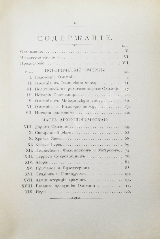 Антикварная книга Олимпия по Виктору Лалу и Полю Монсо
