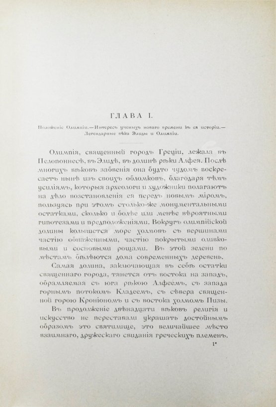 Антикварная книга Олимпия по Виктору Лалу и Полю Монсо
