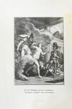 Вольтер. Орлеанская девственница