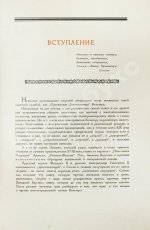 Вольтер. Орлеанская девственница