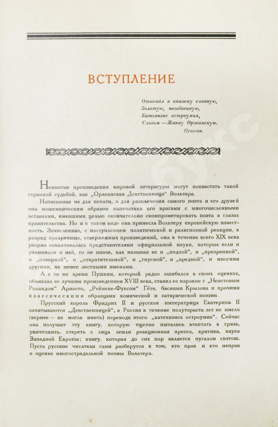 Антикварная книга Вольтер. Орлеанская девственница