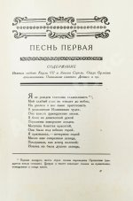 Вольтер. Орлеанская девственница