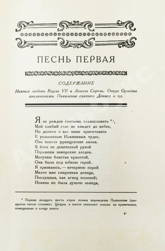 Антикварная книга Вольтер. Орлеанская девственница