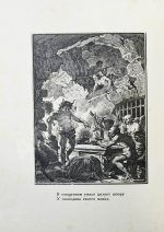 Вольтер. Орлеанская девственница