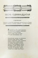 Вольтер. Орлеанская девственница