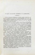 Орлов, М.А. История сношений человека с дьяволом