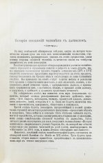 Орлов, М.А. История сношений человека с дьяволом