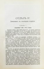 Орлов, М.А. История сношений человека с дьяволом
