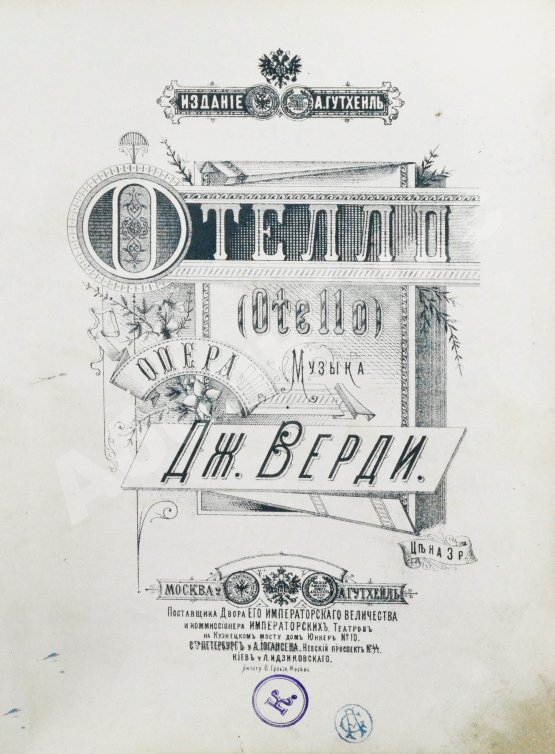 Антикварная книга Верди, Дж. Отелло (Otello). Опера