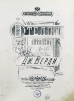 Верди, Дж. Отелло (Otello). Опера