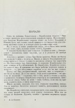 Папанин, И.Д. [автограф] Лёд и пламень