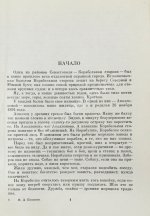 Папанин, И.Д. [автограф] Лёд и пламень