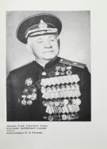 Папанин, И.Д. [автограф] Лёд и пламень