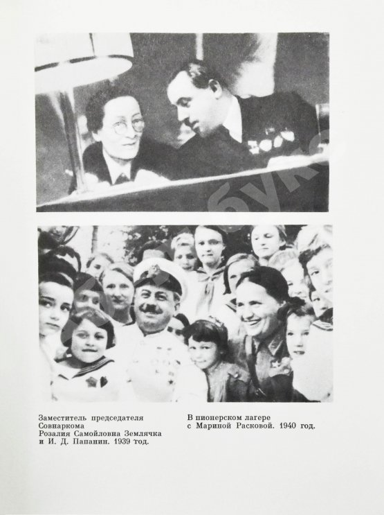 Антикварная книга Папанин, И.Д. [автограф] Лёд и пламень