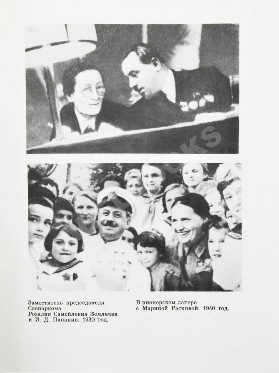 Антикварная книга Папанин, И.Д. [автограф] Лёд и пламень