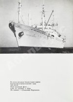 Папанин, И.Д. [автограф] Лёд и пламень