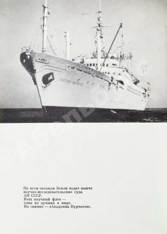 Антикварная книга Папанин, И.Д. [автограф] Лёд и пламень