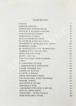 Папанин, И.Д. [автограф] Лёд и пламень
