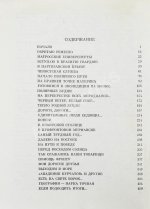 Папанин, И.Д. [автограф] Лёд и пламень