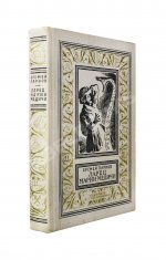 Парнов, Е.И. Ларец Марии Медичи. Первое издание