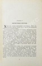 Парнов, Е.И. Ларец Марии Медичи. Первое издание