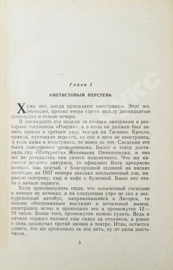 Первое/Прижизненное издание Парнов, Е.И. Ларец Марии Медичи. Первое издание