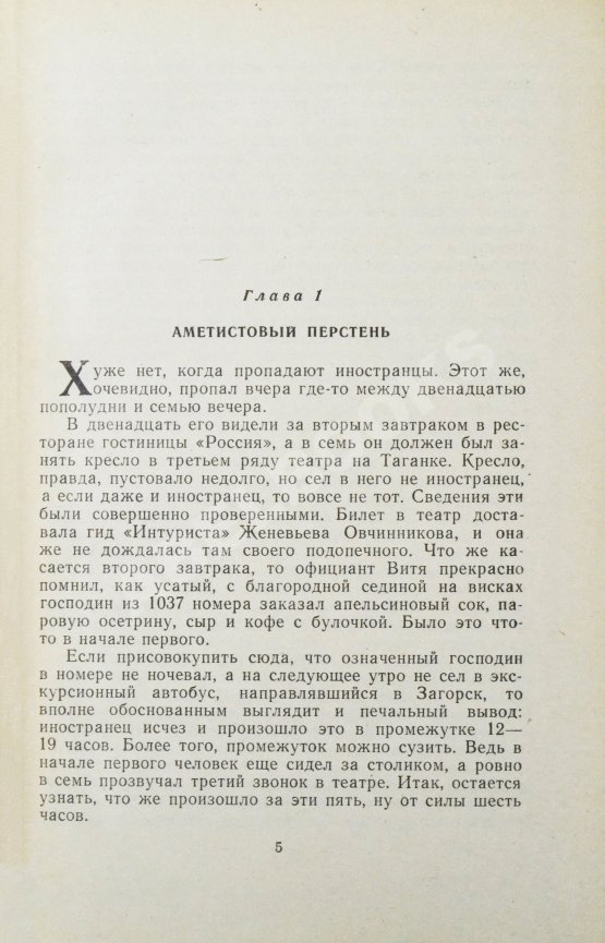 Первое/Прижизненное издание Парнов, Е.И. Ларец Марии Медичи. Первое издание