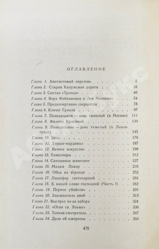 Первое/Прижизненное издание Парнов, Е.И. Ларец Марии Медичи. Первое издание