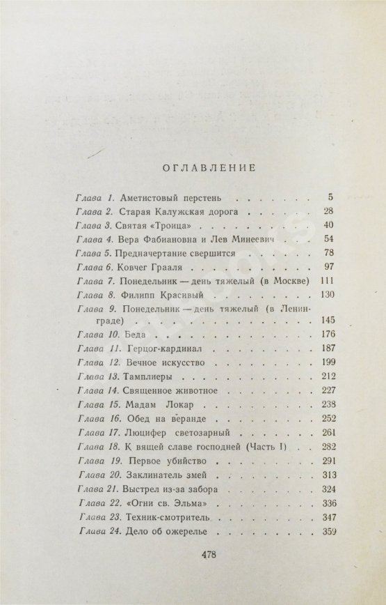 Первое/Прижизненное издание Парнов, Е.И. Ларец Марии Медичи. Первое издание