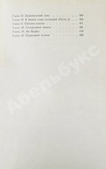 Парнов, Е.И. Ларец Марии Медичи. Первое издание