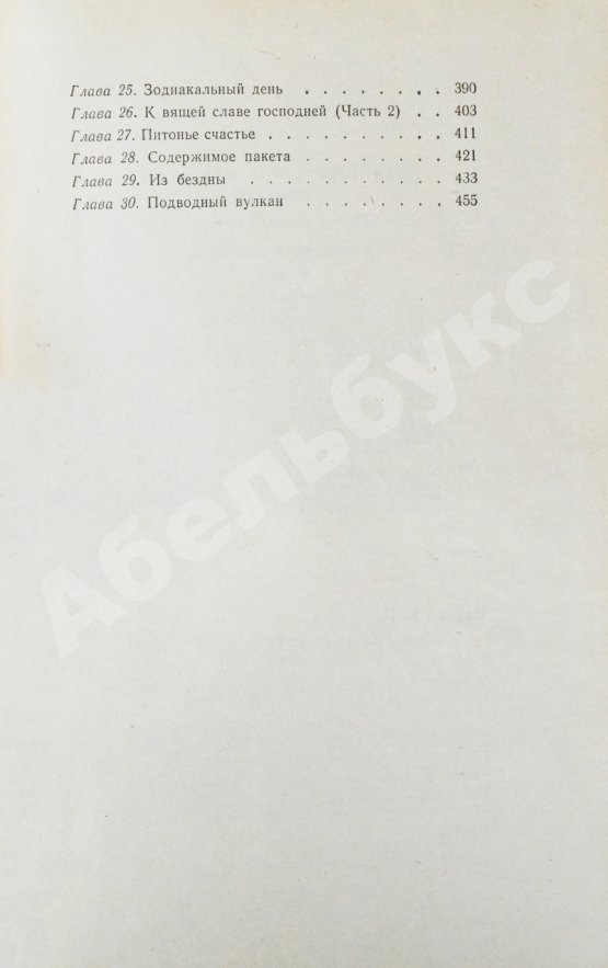 Первое/Прижизненное издание Парнов, Е.И. Ларец Марии Медичи. Первое издание