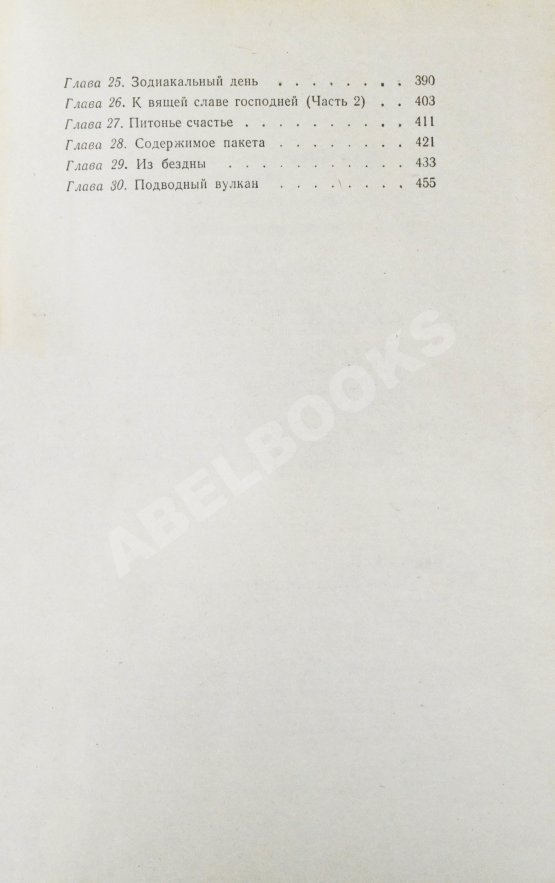 Первое/Прижизненное издание Парнов, Е.И. Ларец Марии Медичи. Первое издание