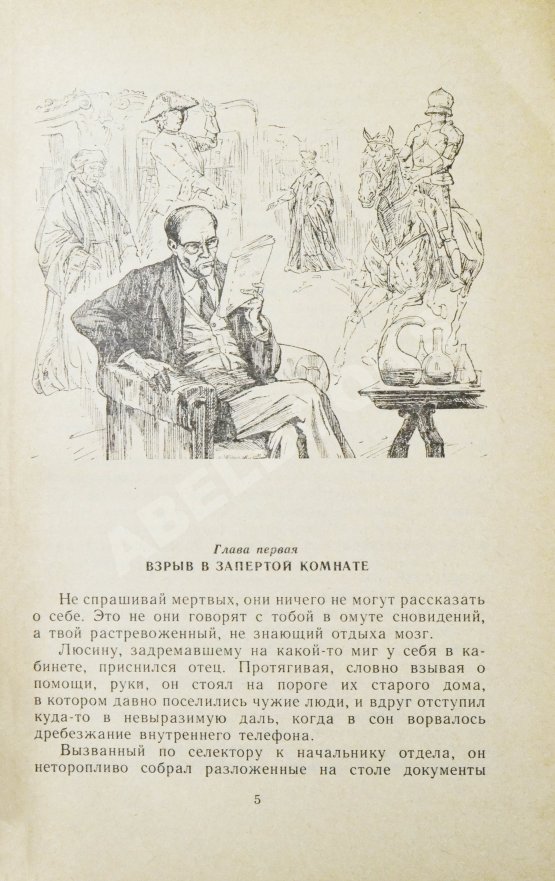 Первое/Прижизненное издание Парнов, Е.И. Мальтийский жезл. Первое издание